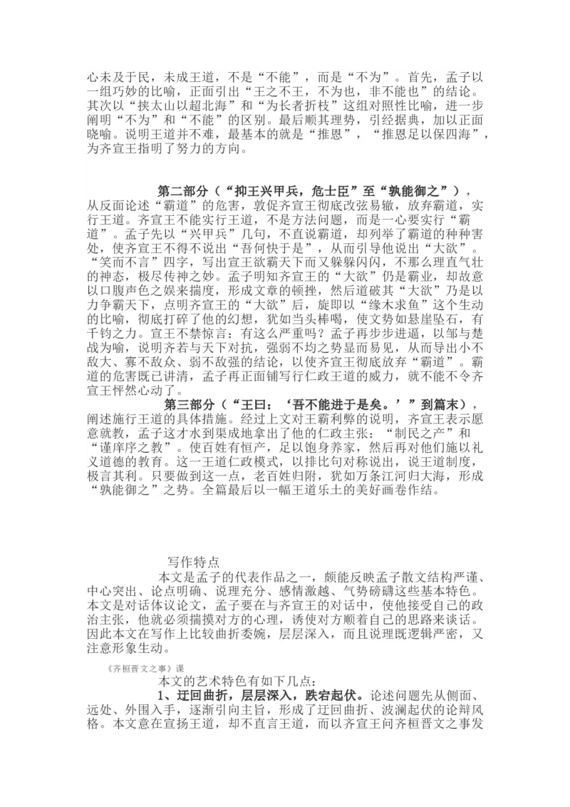 统编版语文必修下册文言文精讲资料_高语_人教版高中语文_02部编高中语文必修下册_04素材