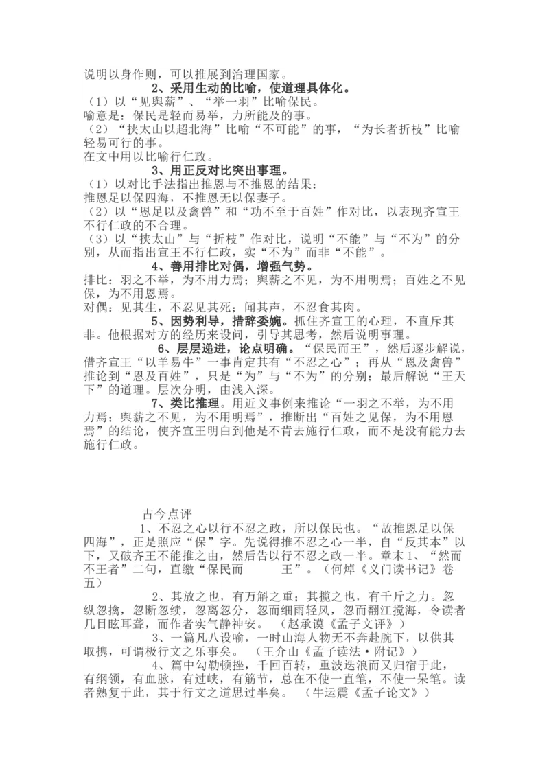 统编版语文必修下册文言文精讲资料_高语_人教版高中语文_02部编高中语文必修下册_04素材