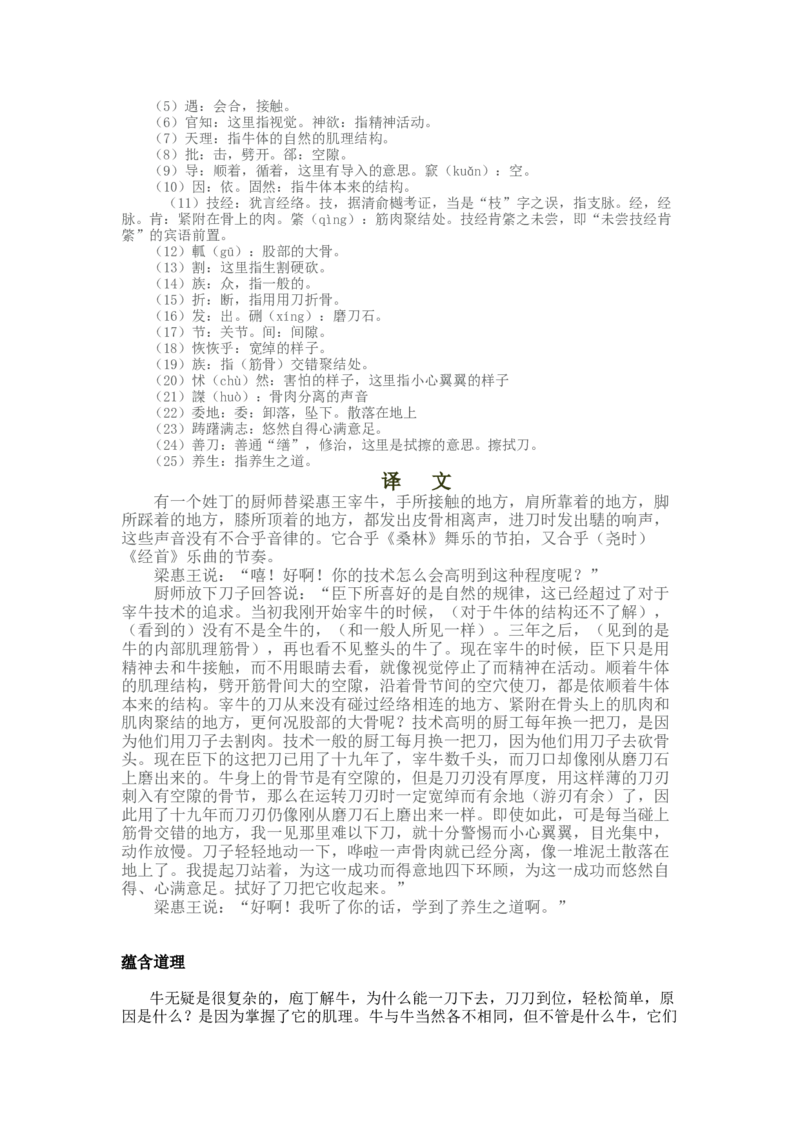 统编版语文必修下册文言文精讲资料_高语_人教版高中语文_02部编高中语文必修下册_04素材