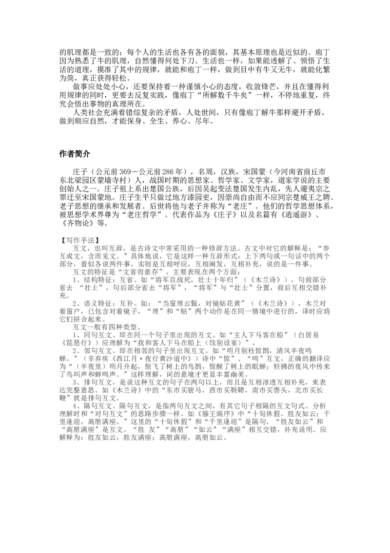 统编版语文必修下册文言文精讲资料_高语_人教版高中语文_02部编高中语文必修下册_04素材