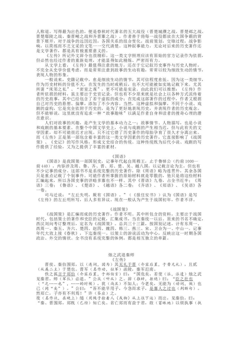 统编版语文必修下册文言文精讲资料_高语_人教版高中语文_02部编高中语文必修下册_04素材