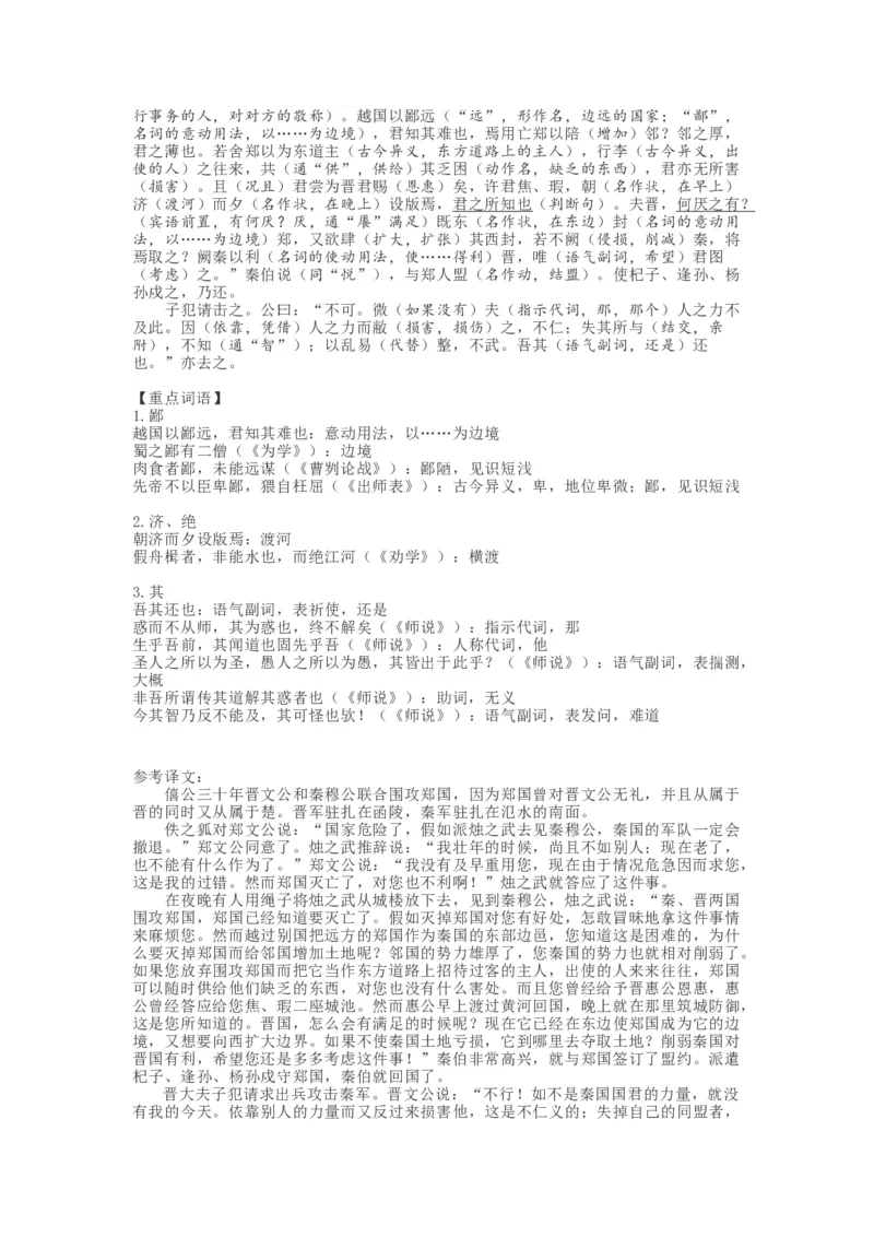 统编版语文必修下册文言文精讲资料_高语_人教版高中语文_02部编高中语文必修下册_04素材