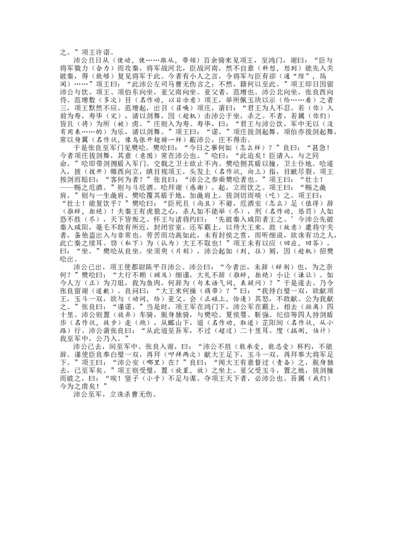 统编版语文必修下册文言文精讲资料_高语_人教版高中语文_02部编高中语文必修下册_04素材