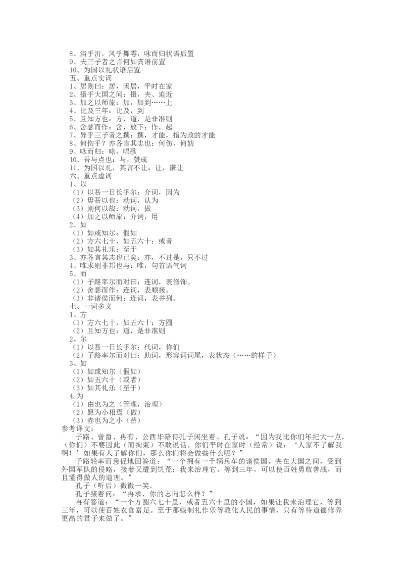 统编版语文必修下册文言文精讲资料_高语_人教版高中语文_02部编高中语文必修下册_04素材