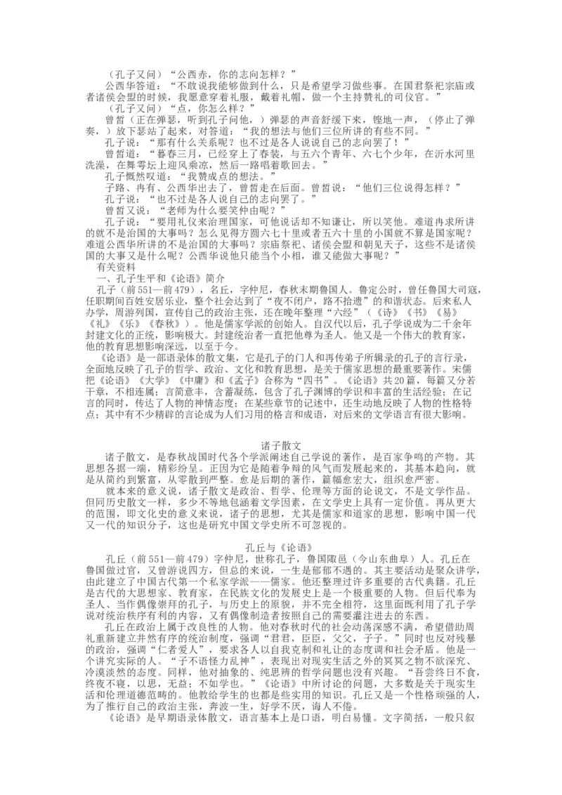 统编版语文必修下册文言文精讲资料_高语_人教版高中语文_02部编高中语文必修下册_04素材