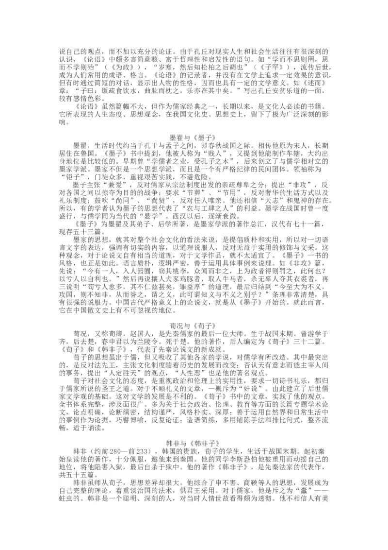 统编版语文必修下册文言文精讲资料_高语_人教版高中语文_02部编高中语文必修下册_04素材