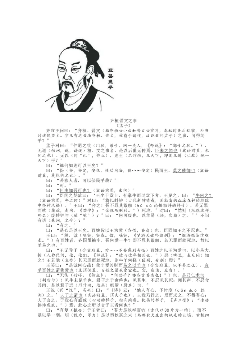 统编版语文必修下册文言文精讲资料_高语_人教版高中语文_02部编高中语文必修下册_04素材