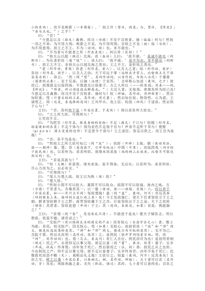 统编版语文必修下册文言文精讲资料_高语_人教版高中语文_02部编高中语文必修下册_04素材