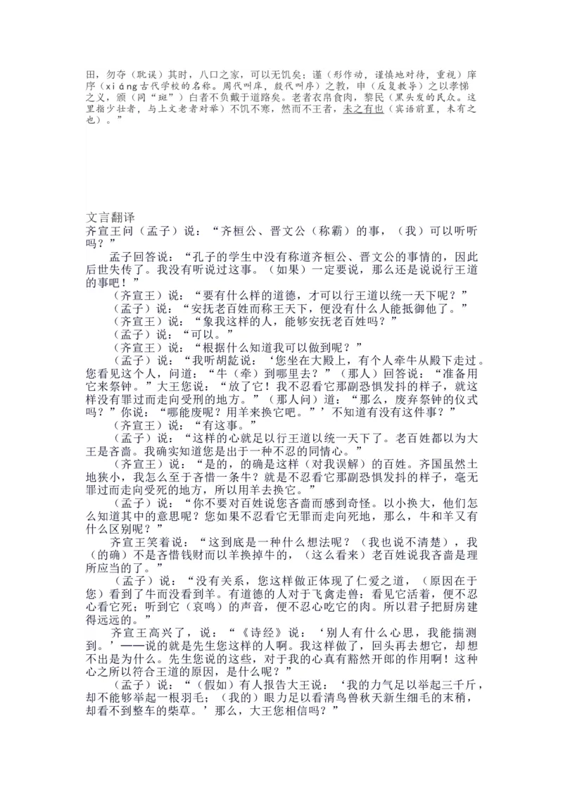 统编版语文必修下册文言文精讲资料_高语_人教版高中语文_02部编高中语文必修下册_04素材