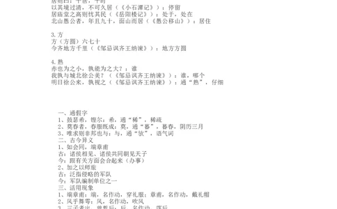统编版语文必修下册文言文精讲资料_高语_人教版高中语文_02部编高中语文必修下册_04素材