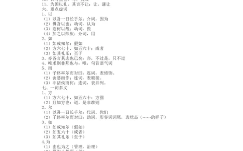 统编版语文必修下册文言文精讲资料_高语_人教版高中语文_02部编高中语文必修下册_04素材