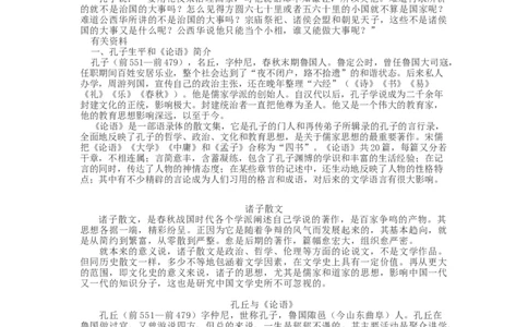 统编版语文必修下册文言文精讲资料_高语_人教版高中语文_02部编高中语文必修下册_04素材