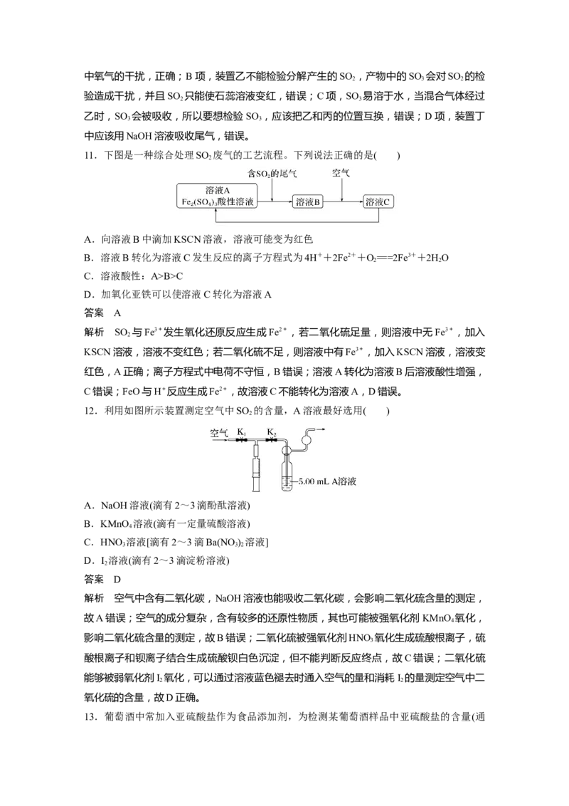 2024年高考化学一轮复习（新高考版）第5章第22讲　硫及其氧化物_05高考化学_2024年新高考资料_1.2024一轮复习_2024年高考化学一轮复习讲义（新人教新高考版）
