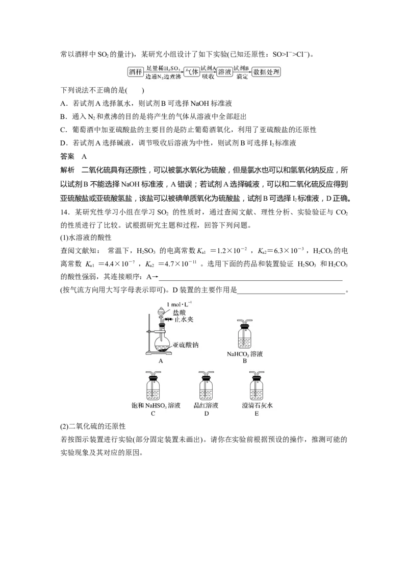 2024年高考化学一轮复习（新高考版）第5章第22讲　硫及其氧化物_05高考化学_2024年新高考资料_1.2024一轮复习_2024年高考化学一轮复习讲义（新人教新高考版）