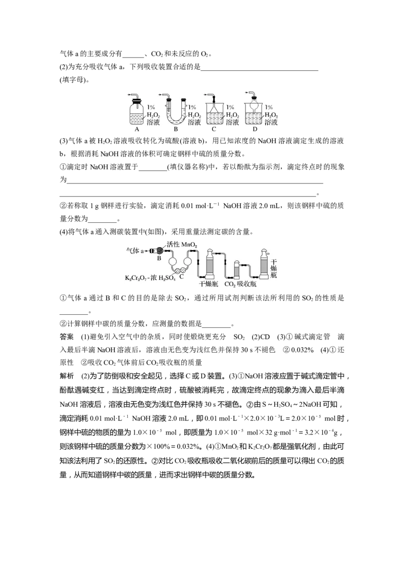 2024年高考化学一轮复习（新高考版）第5章第22讲　硫及其氧化物_05高考化学_2024年新高考资料_1.2024一轮复习_2024年高考化学一轮复习讲义（新人教新高考版）