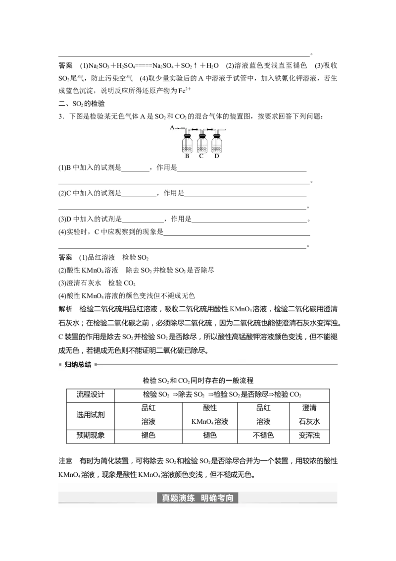2024年高考化学一轮复习（新高考版）第5章第22讲　硫及其氧化物_05高考化学_2024年新高考资料_1.2024一轮复习_2024年高考化学一轮复习讲义（新人教新高考版）