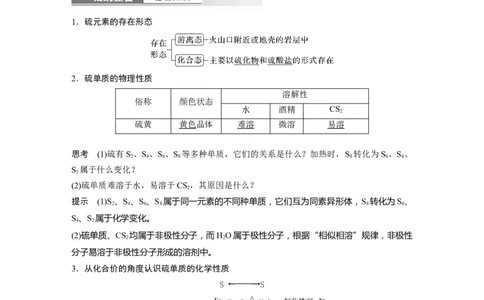 2024年高考化学一轮复习（新高考版）第5章第22讲　硫及其氧化物_05高考化学_2024年新高考资料_1.2024一轮复习_2024年高考化学一轮复习讲义（新人教新高考版）