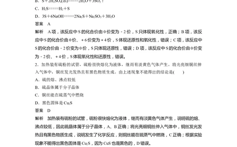 2024年高考化学一轮复习（新高考版）第5章第22讲　硫及其氧化物_05高考化学_2024年新高考资料_1.2024一轮复习_2024年高考化学一轮复习讲义（新人教新高考版）