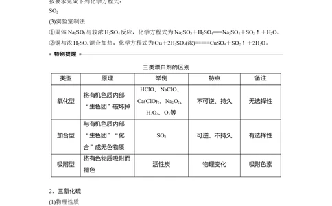 2024年高考化学一轮复习（新高考版）第5章第22讲　硫及其氧化物_05高考化学_2024年新高考资料_1.2024一轮复习_2024年高考化学一轮复习讲义（新人教新高考版）