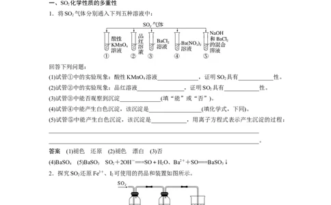 2024年高考化学一轮复习（新高考版）第5章第22讲　硫及其氧化物_05高考化学_2024年新高考资料_1.2024一轮复习_2024年高考化学一轮复习讲义（新人教新高考版）