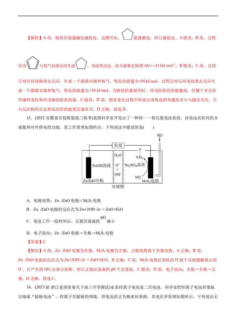 专题08化学反应与能量变化（测）（解析版）_05高考化学_通用版（老高考）复习资料_2023年复习资料_二轮复习_2023年高考化学二轮复习讲练测（全国通用）