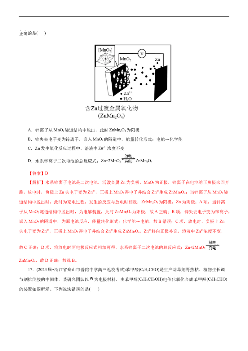 专题08化学反应与能量变化（测）（解析版）_05高考化学_通用版（老高考）复习资料_2023年复习资料_二轮复习_2023年高考化学二轮复习讲练测（全国通用）