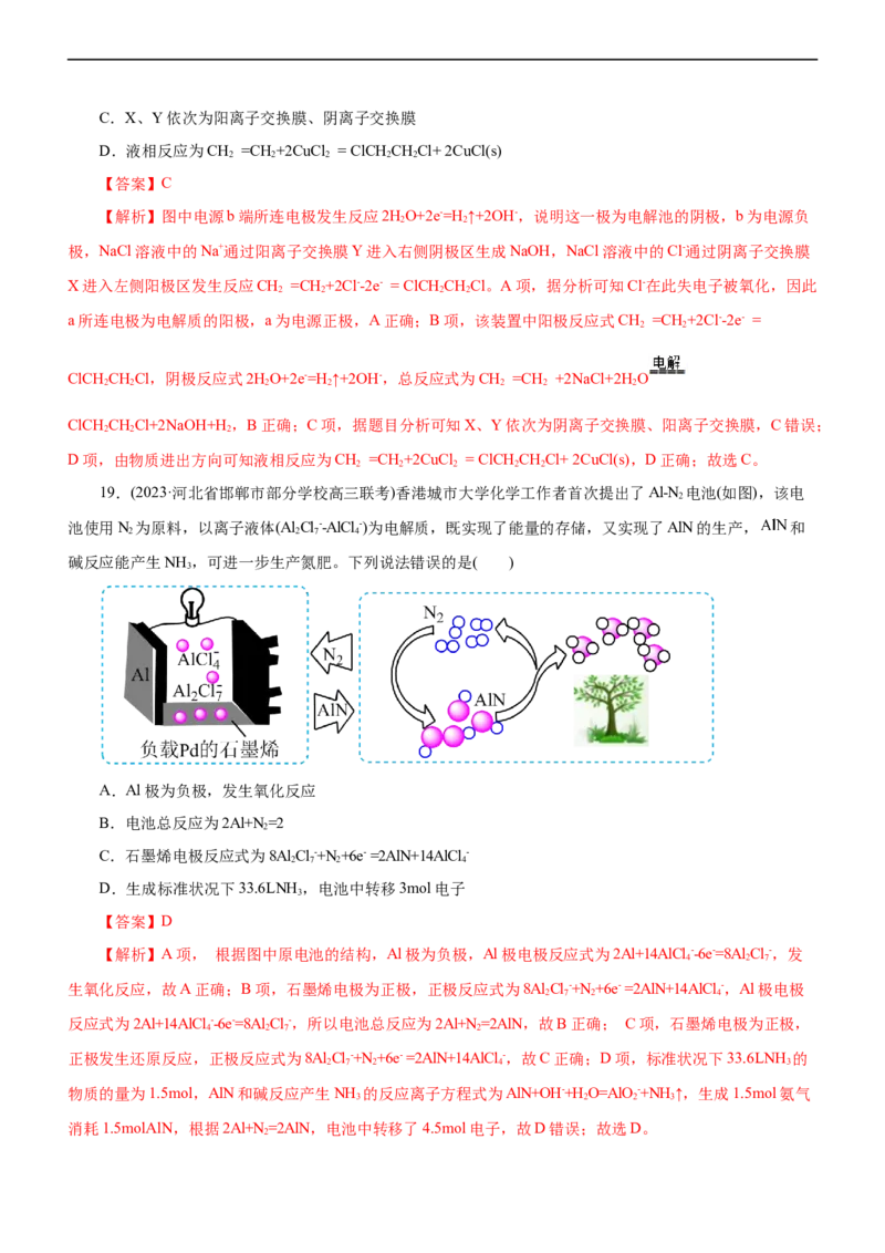 专题08化学反应与能量变化（测）（解析版）_05高考化学_通用版（老高考）复习资料_2023年复习资料_二轮复习_2023年高考化学二轮复习讲练测（全国通用）
