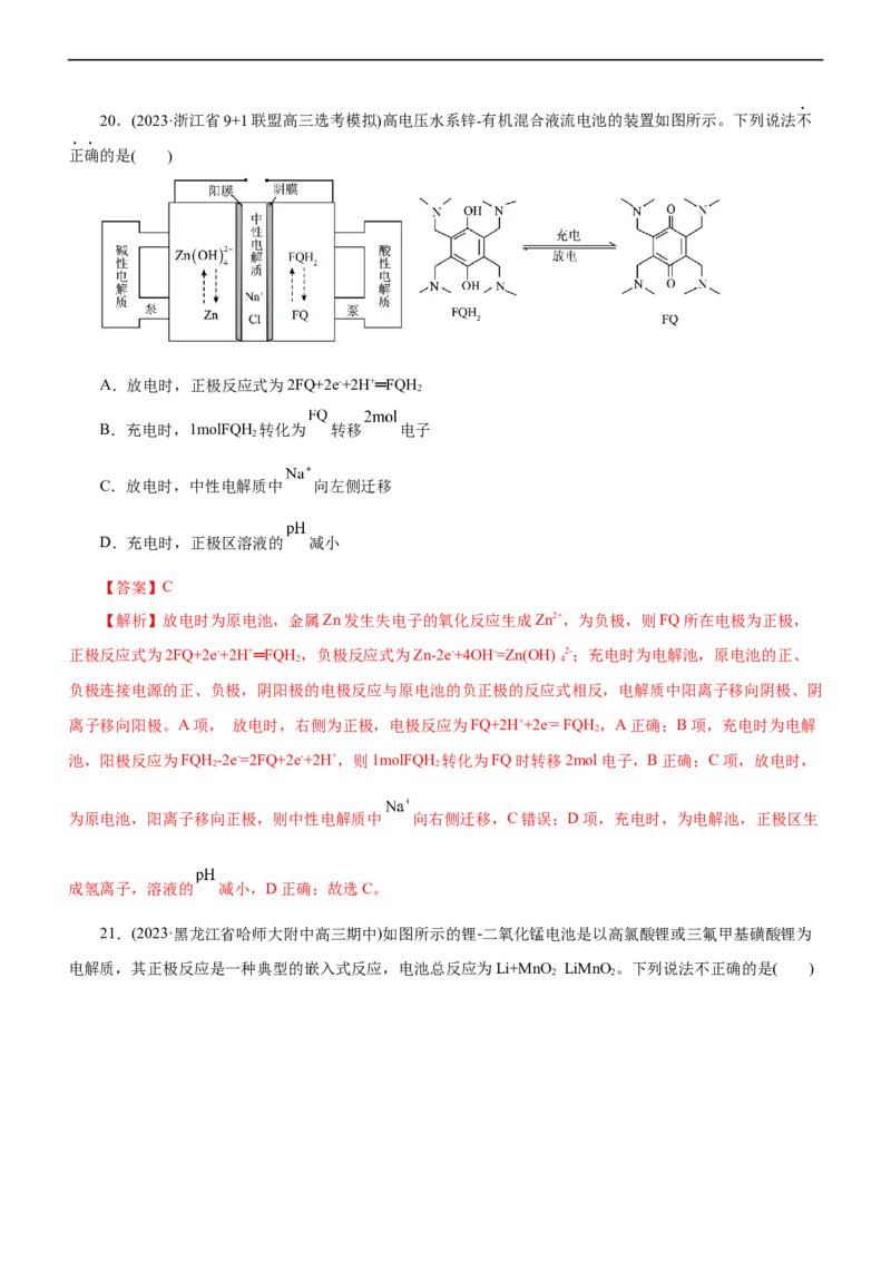 专题08化学反应与能量变化（测）（解析版）_05高考化学_通用版（老高考）复习资料_2023年复习资料_二轮复习_2023年高考化学二轮复习讲练测（全国通用）