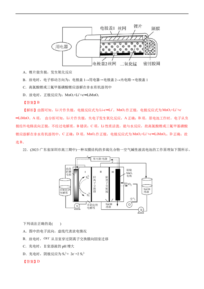 专题08化学反应与能量变化（测）（解析版）_05高考化学_通用版（老高考）复习资料_2023年复习资料_二轮复习_2023年高考化学二轮复习讲练测（全国通用）