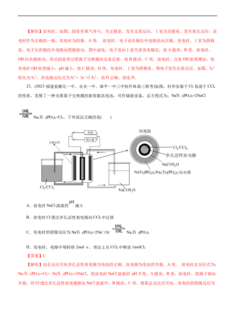 专题08化学反应与能量变化（测）（解析版）_05高考化学_通用版（老高考）复习资料_2023年复习资料_二轮复习_2023年高考化学二轮复习讲练测（全国通用）