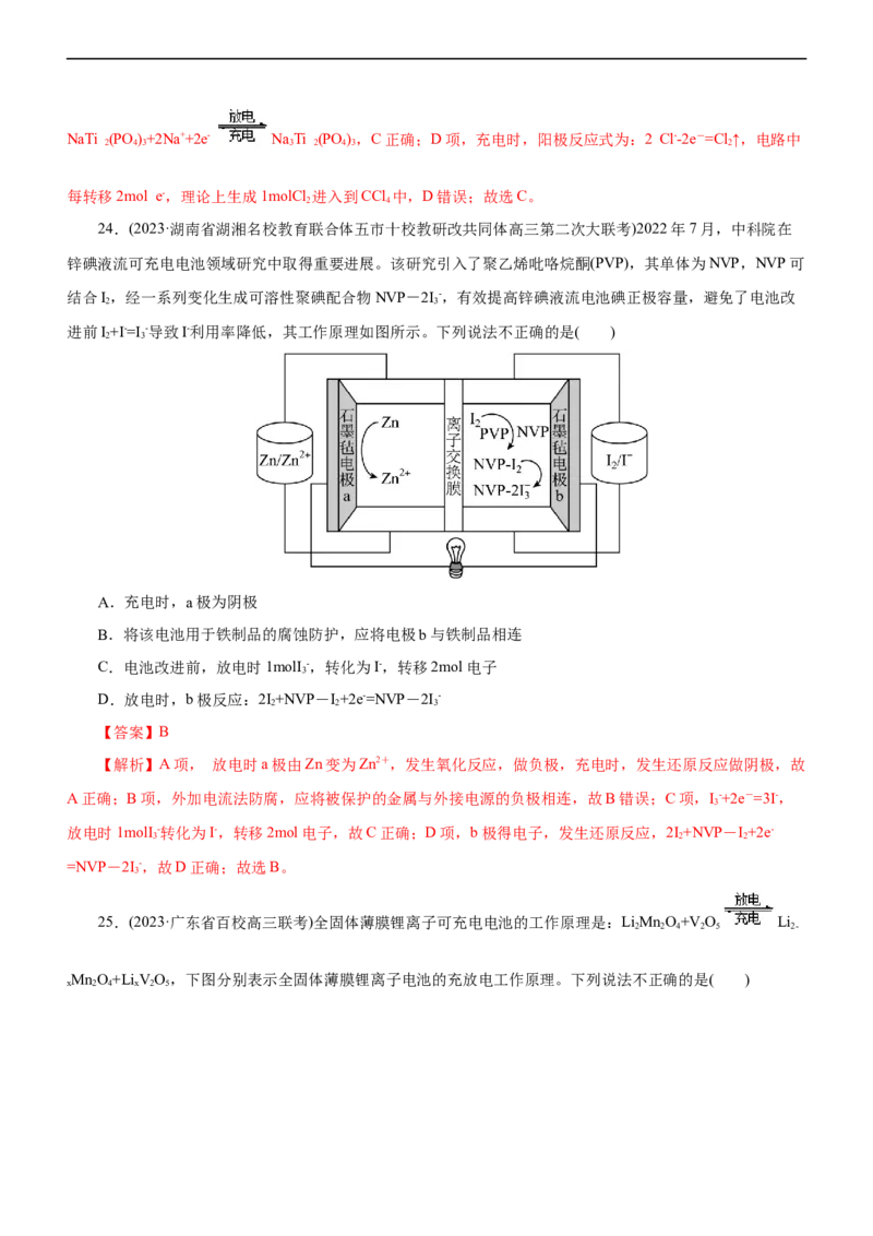 专题08化学反应与能量变化（测）（解析版）_05高考化学_通用版（老高考）复习资料_2023年复习资料_二轮复习_2023年高考化学二轮复习讲练测（全国通用）