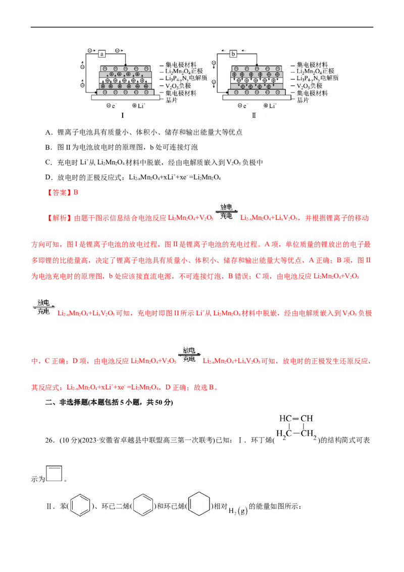 专题08化学反应与能量变化（测）（解析版）_05高考化学_通用版（老高考）复习资料_2023年复习资料_二轮复习_2023年高考化学二轮复习讲练测（全国通用）