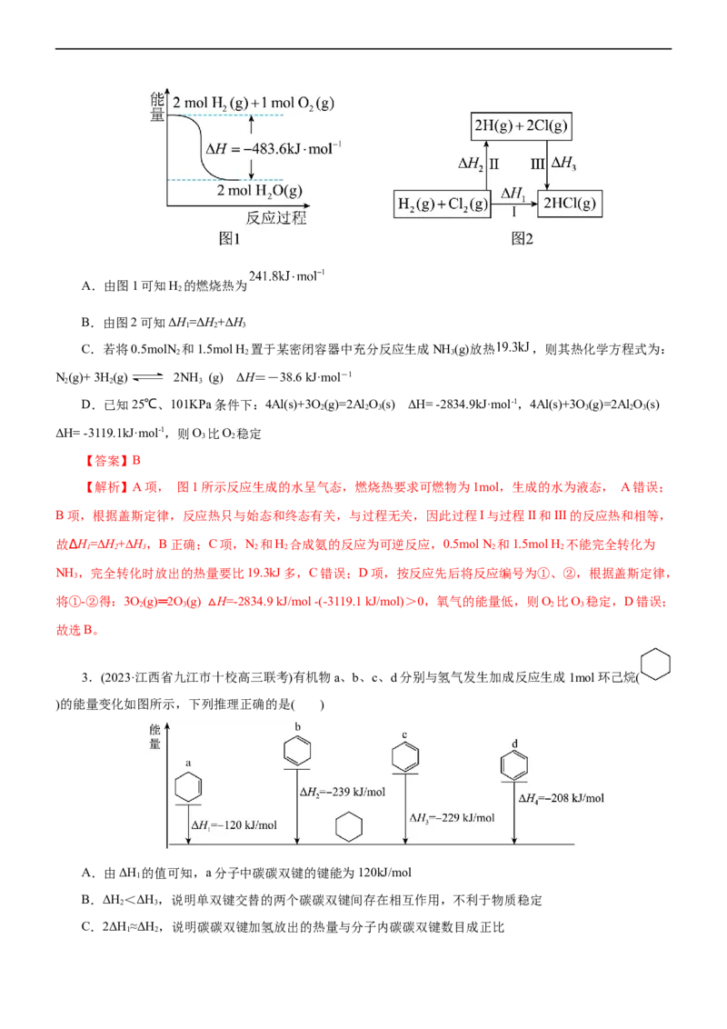 专题08化学反应与能量变化（测）（解析版）_05高考化学_通用版（老高考）复习资料_2023年复习资料_二轮复习_2023年高考化学二轮复习讲练测（全国通用）