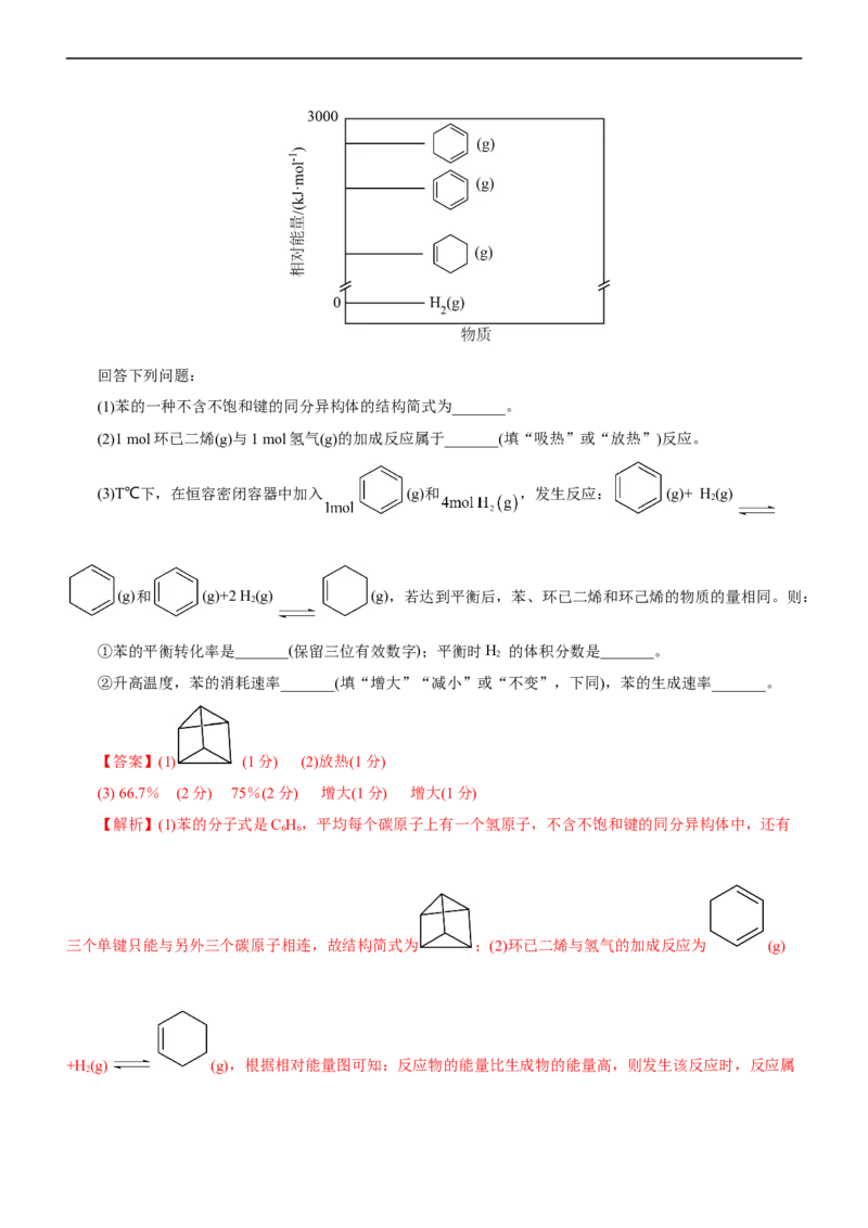 专题08化学反应与能量变化（测）（解析版）_05高考化学_通用版（老高考）复习资料_2023年复习资料_二轮复习_2023年高考化学二轮复习讲练测（全国通用）