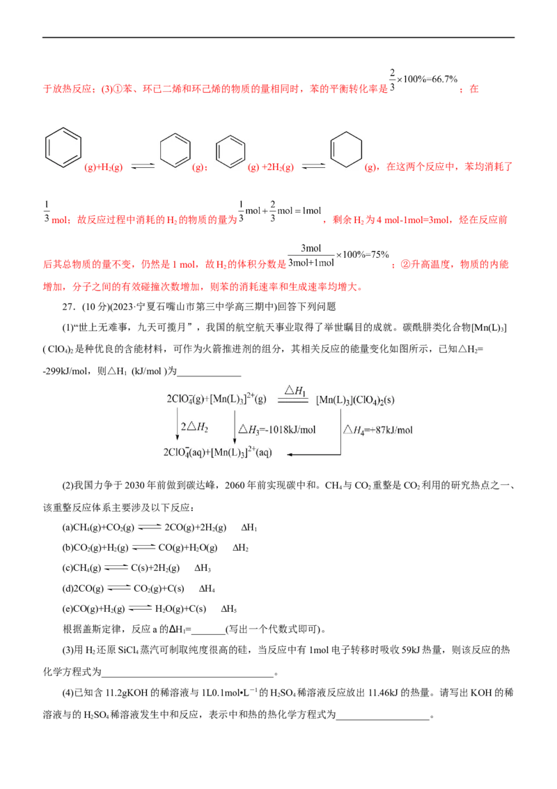 专题08化学反应与能量变化（测）（解析版）_05高考化学_通用版（老高考）复习资料_2023年复习资料_二轮复习_2023年高考化学二轮复习讲练测（全国通用）