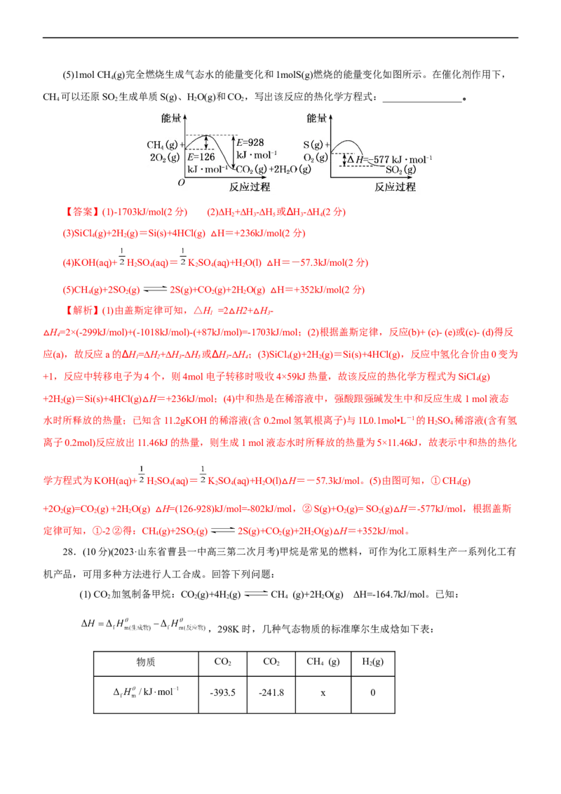 专题08化学反应与能量变化（测）（解析版）_05高考化学_通用版（老高考）复习资料_2023年复习资料_二轮复习_2023年高考化学二轮复习讲练测（全国通用）