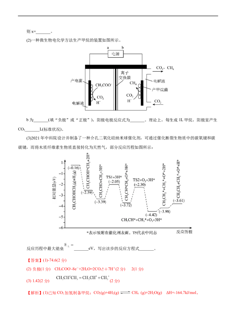 专题08化学反应与能量变化（测）（解析版）_05高考化学_通用版（老高考）复习资料_2023年复习资料_二轮复习_2023年高考化学二轮复习讲练测（全国通用）