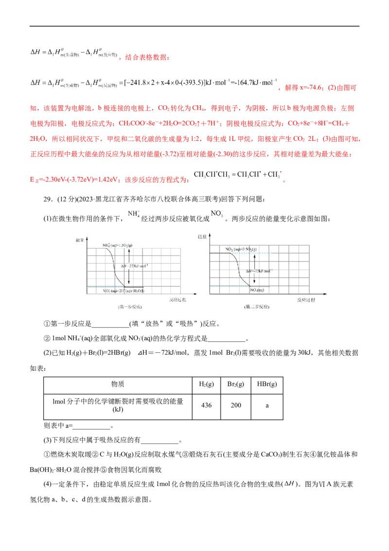 专题08化学反应与能量变化（测）（解析版）_05高考化学_通用版（老高考）复习资料_2023年复习资料_二轮复习_2023年高考化学二轮复习讲练测（全国通用）