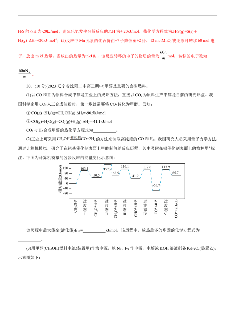 专题08化学反应与能量变化（测）（解析版）_05高考化学_通用版（老高考）复习资料_2023年复习资料_二轮复习_2023年高考化学二轮复习讲练测（全国通用）