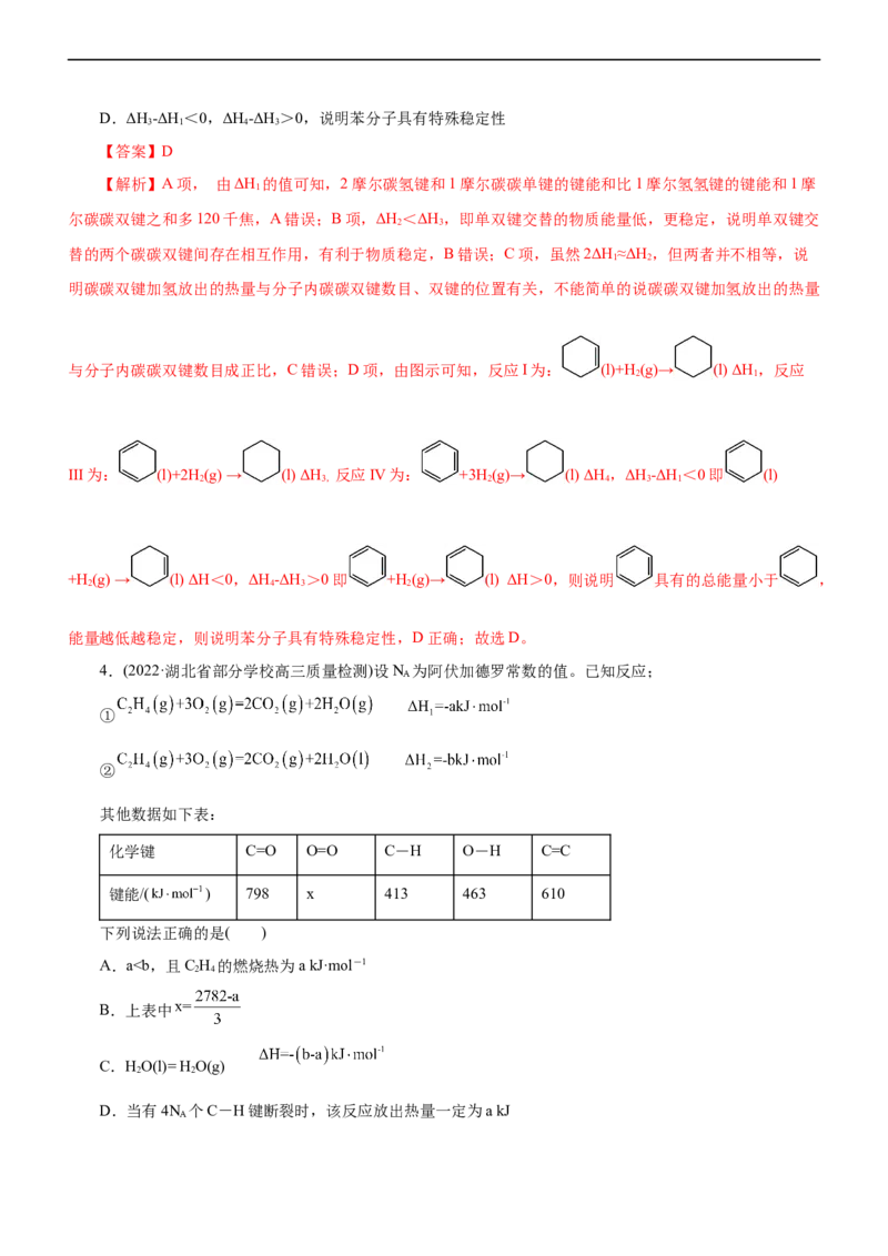 专题08化学反应与能量变化（测）（解析版）_05高考化学_通用版（老高考）复习资料_2023年复习资料_二轮复习_2023年高考化学二轮复习讲练测（全国通用）