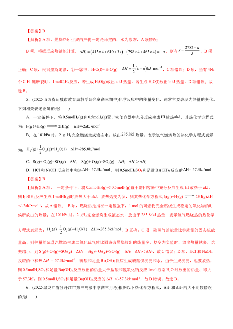 专题08化学反应与能量变化（测）（解析版）_05高考化学_通用版（老高考）复习资料_2023年复习资料_二轮复习_2023年高考化学二轮复习讲练测（全国通用）