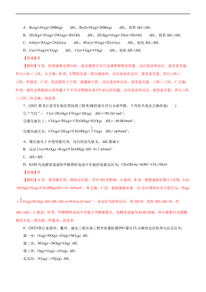专题08化学反应与能量变化（测）（解析版）_05高考化学_通用版（老高考）复习资料_2023年复习资料_二轮复习_2023年高考化学二轮复习讲练测（全国通用）
