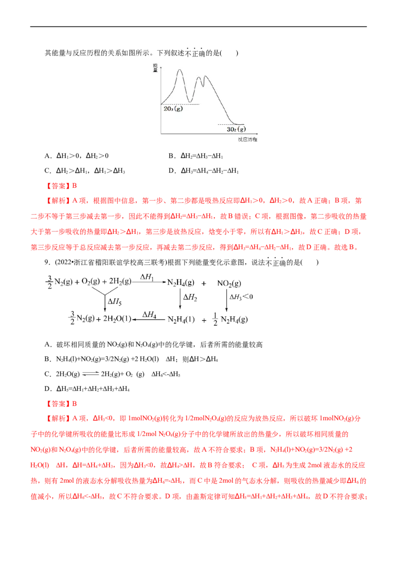 专题08化学反应与能量变化（测）（解析版）_05高考化学_通用版（老高考）复习资料_2023年复习资料_二轮复习_2023年高考化学二轮复习讲练测（全国通用）