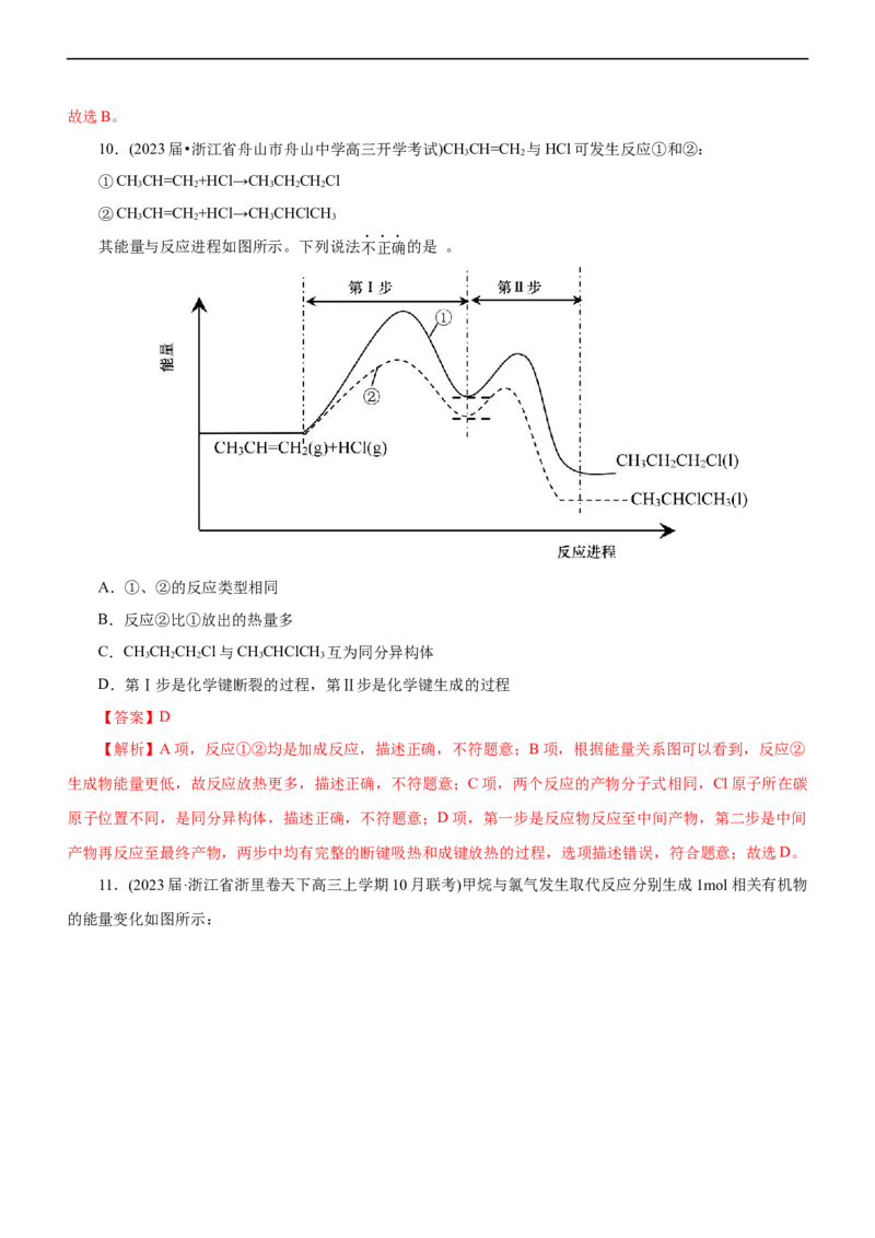 专题08化学反应与能量变化（测）（解析版）_05高考化学_通用版（老高考）复习资料_2023年复习资料_二轮复习_2023年高考化学二轮复习讲练测（全国通用）