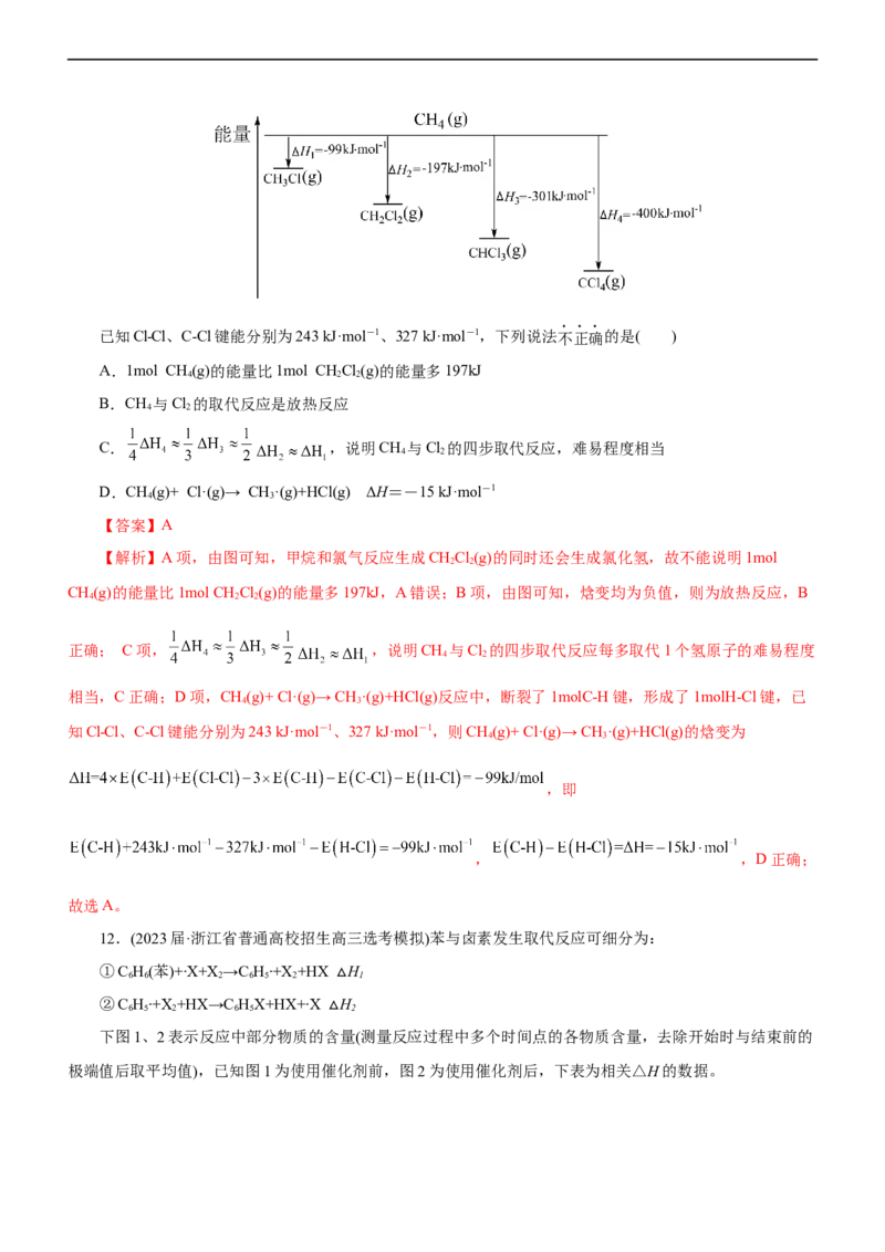 专题08化学反应与能量变化（测）（解析版）_05高考化学_通用版（老高考）复习资料_2023年复习资料_二轮复习_2023年高考化学二轮复习讲练测（全国通用）