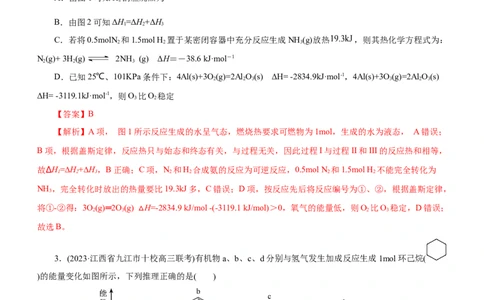 专题08化学反应与能量变化（测）（解析版）_05高考化学_通用版（老高考）复习资料_2023年复习资料_二轮复习_2023年高考化学二轮复习讲练测（全国通用）