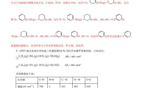专题08化学反应与能量变化（测）（解析版）_05高考化学_通用版（老高考）复习资料_2023年复习资料_二轮复习_2023年高考化学二轮复习讲练测（全国通用）
