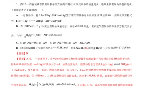 专题08化学反应与能量变化（测）（解析版）_05高考化学_通用版（老高考）复习资料_2023年复习资料_二轮复习_2023年高考化学二轮复习讲练测（全国通用）