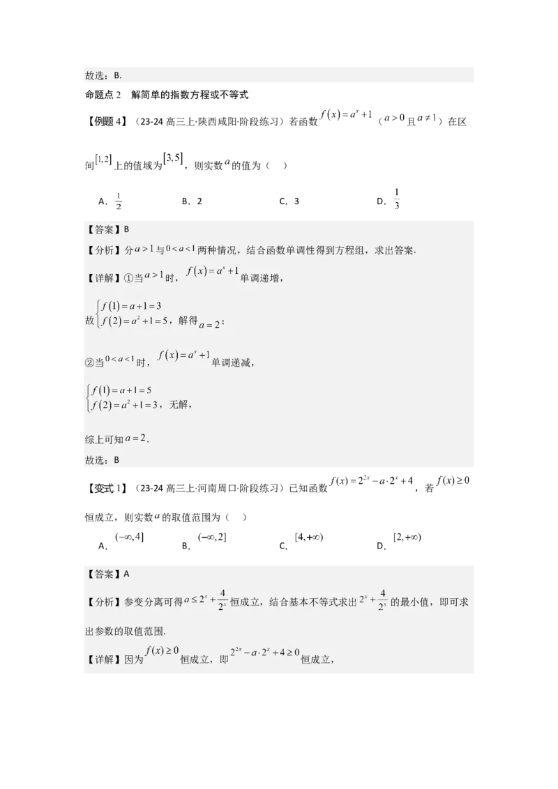 考点11指数与指数函数（3种核心题型+基础保分练+综合提升练+拓展冲刺练）解析版_2.2025数学总复习_2025年新高考资料_一轮复习_2025年高考数学一轮复习核心题型讲与练（完结）
