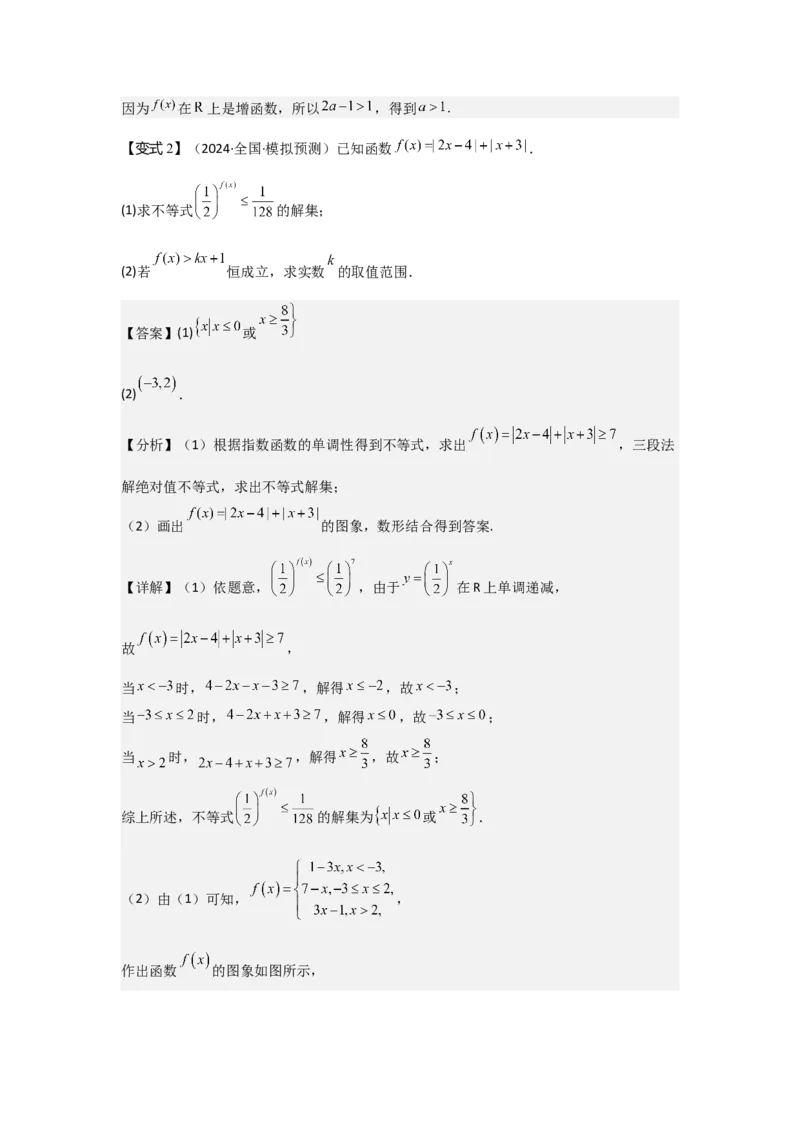 考点11指数与指数函数（3种核心题型+基础保分练+综合提升练+拓展冲刺练）解析版_2.2025数学总复习_2025年新高考资料_一轮复习_2025年高考数学一轮复习核心题型讲与练（完结）
